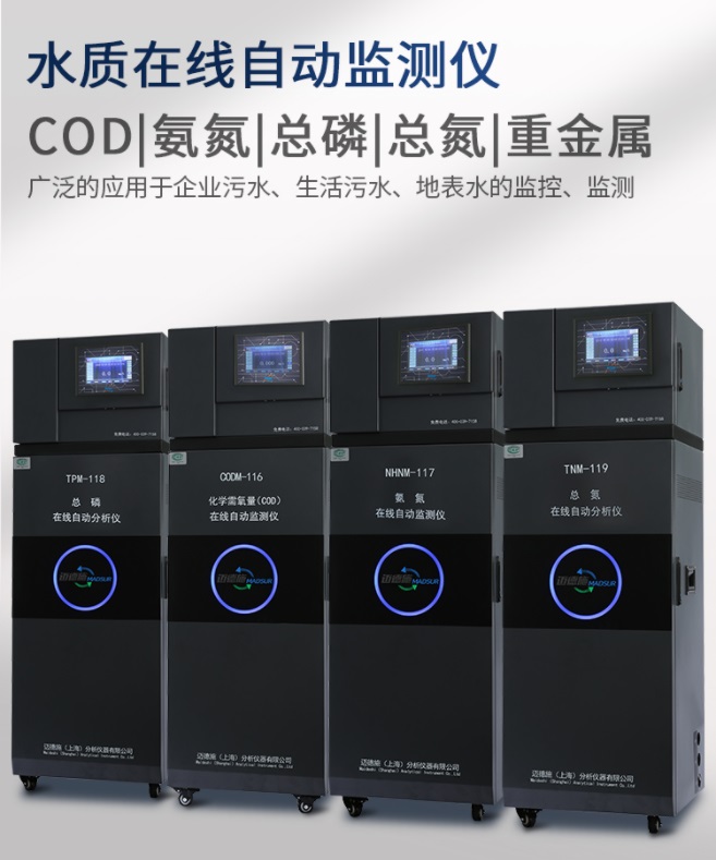 1662517380920774.jpg 水質(zhì)在線(xiàn)自動(dòng)監(jiān)測(cè)儀.jpg